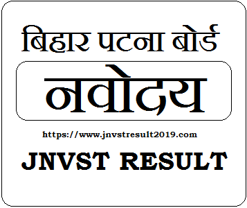 Navodaya Result 2023 Bihar